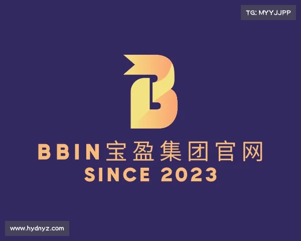 关于BBIN宝盈(中国)集团官网